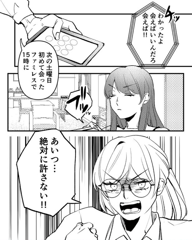 絶対に許さない！！ （C）はち、リアコミ／KADOKAWA
