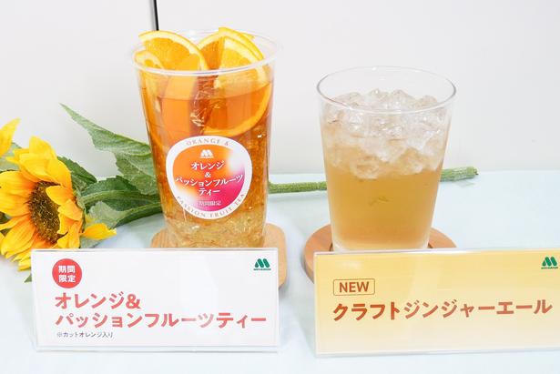  「オリジナル＆パッションフルーツティー」(写真左／610円)と「クラフトジンジャーエール」(写真右／Sサイズ230円、Mサイズ290円、Lサイズ340円)