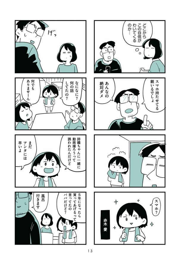 第1話「うちの子に限って」2 画像提供：(C)しろやぎ秋吾