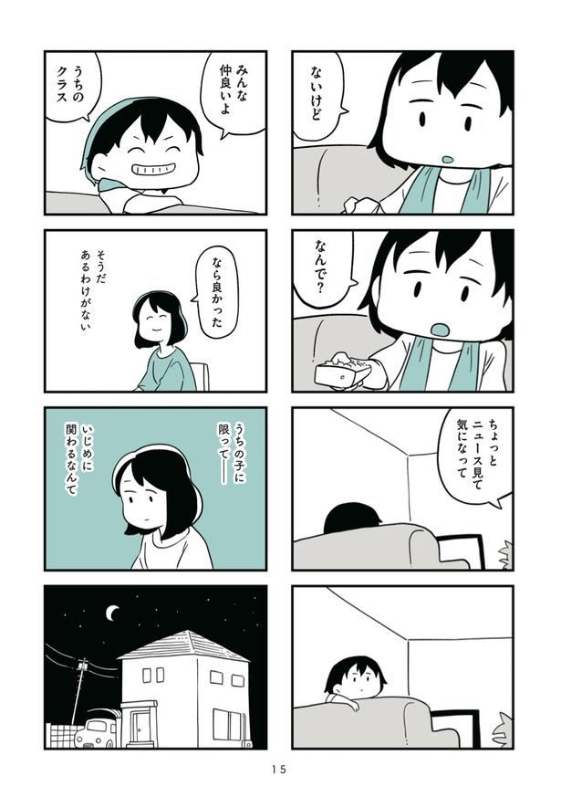 第1話「うちの子に限って」4 画像提供：(C)しろやぎ秋吾