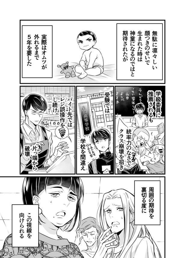 「クールなふたりは見かけによらない」02