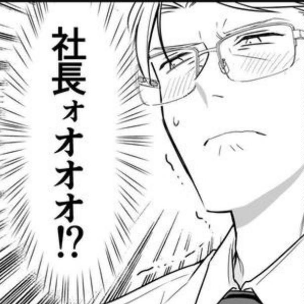 恥ずかしさを堪える社長