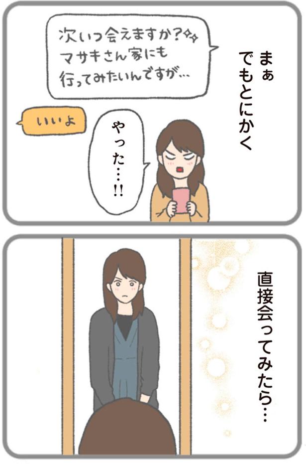 直接会ってみたら… （C）チリツモル／KADOKAWA