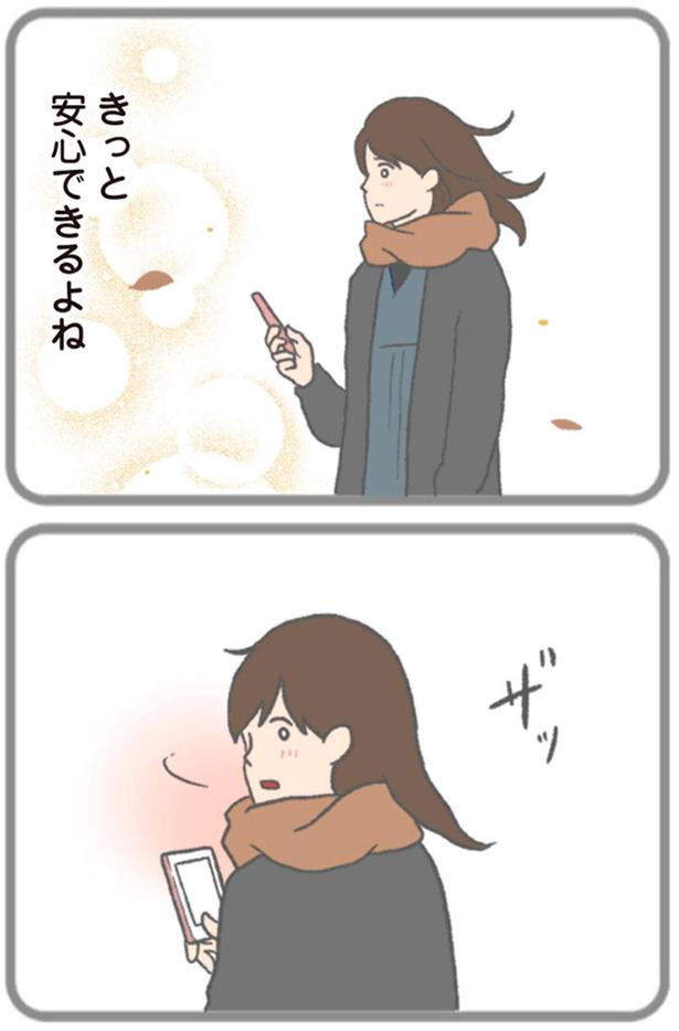 きっと安心できるよね （C）チリツモル／KADOKAWA