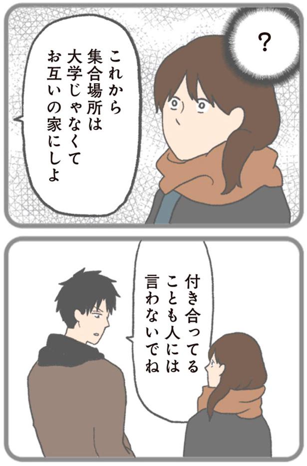 付き合ってることも人には言わないでね （C）チリツモル／KADOKAWA