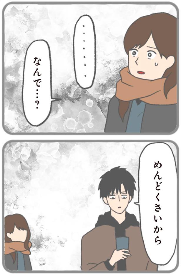 なんで…？ （C）チリツモル／KADOKAWA