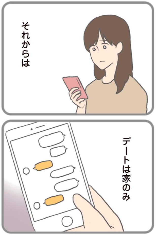 デートは家のみ （C）チリツモル／KADOKAWA