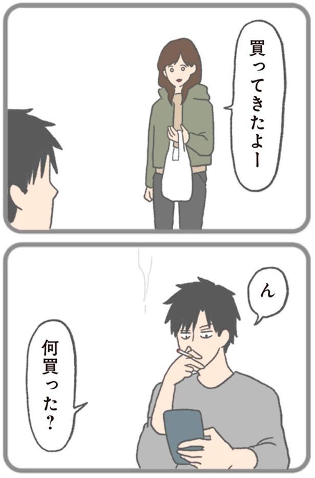 何買った？ （C）チリツモル／KADOKAWA