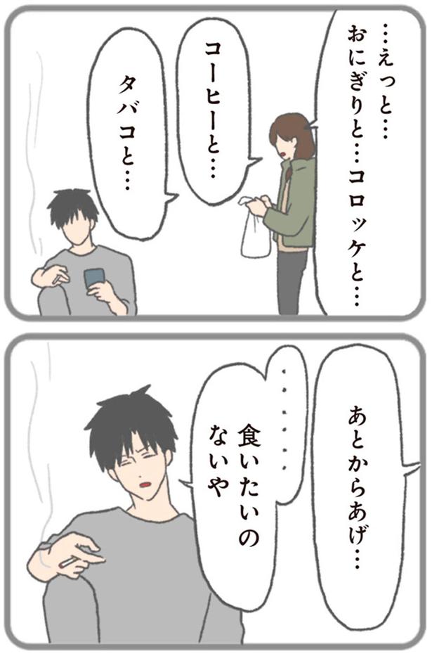 …食いたいのないや （C）チリツモル／KADOKAWA