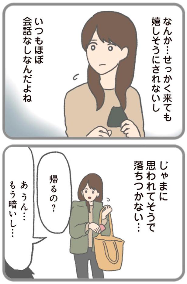 じゃまに思われてそうで落ちつかない… （C）チリツモル／KADOKAWA