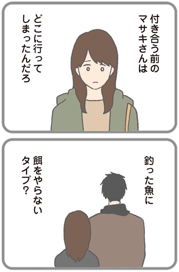 釣った魚に餌をやらないタイプ？ （C）チリツモル／KADOKAWA