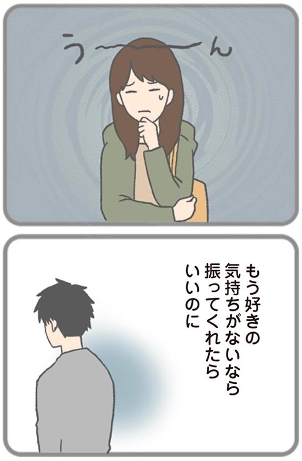 振ってくれたらいいのに （C）チリツモル／KADOKAWA