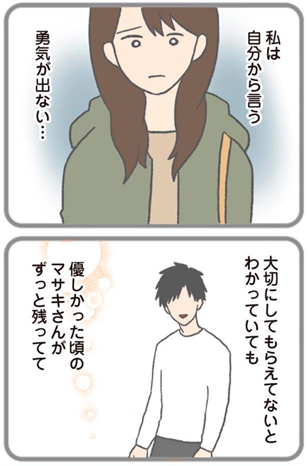 私は自分から言う勇気が出ない… （C）チリツモル／KADOKAWA
