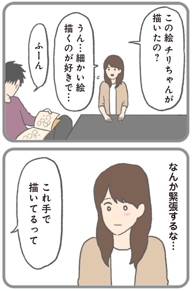 なんか緊張するな… （C）チリツモル／KADOKAWA