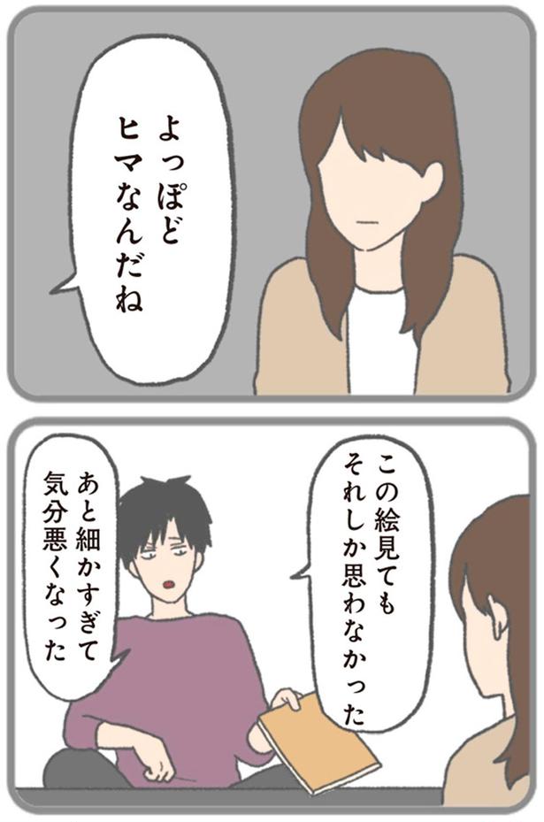 よっぽどヒマなんだね （C）チリツモル／KADOKAWA