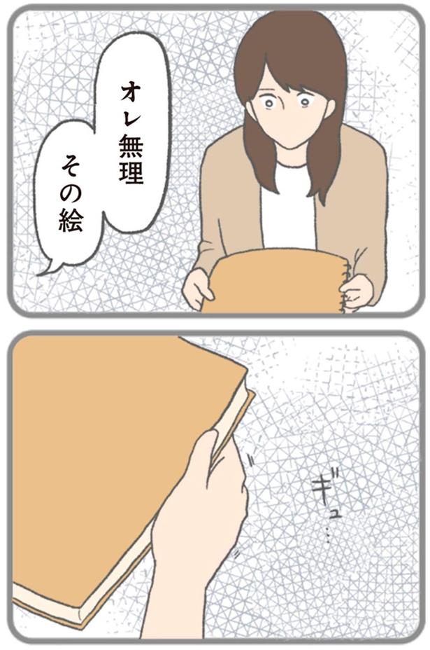 オレ無理　その絵 （C）チリツモル／KADOKAWA