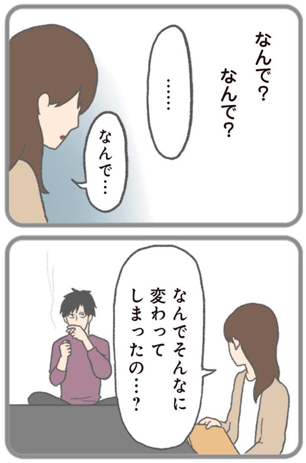 なんで… （C）チリツモル／KADOKAWA
