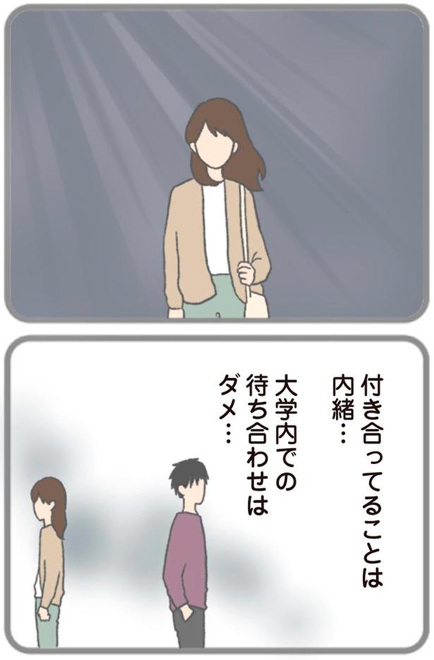 付き合ってることは内緒… （C）チリツモル／KADOKAWA