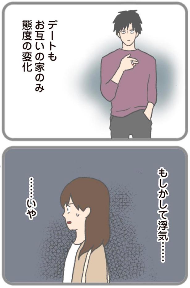 もしかして浮気… （C）チリツモル／KADOKAWA