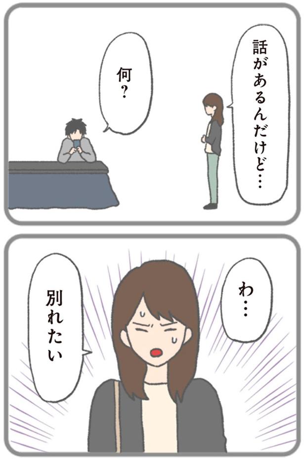 別れたい （C）チリツモル／KADOKAWA