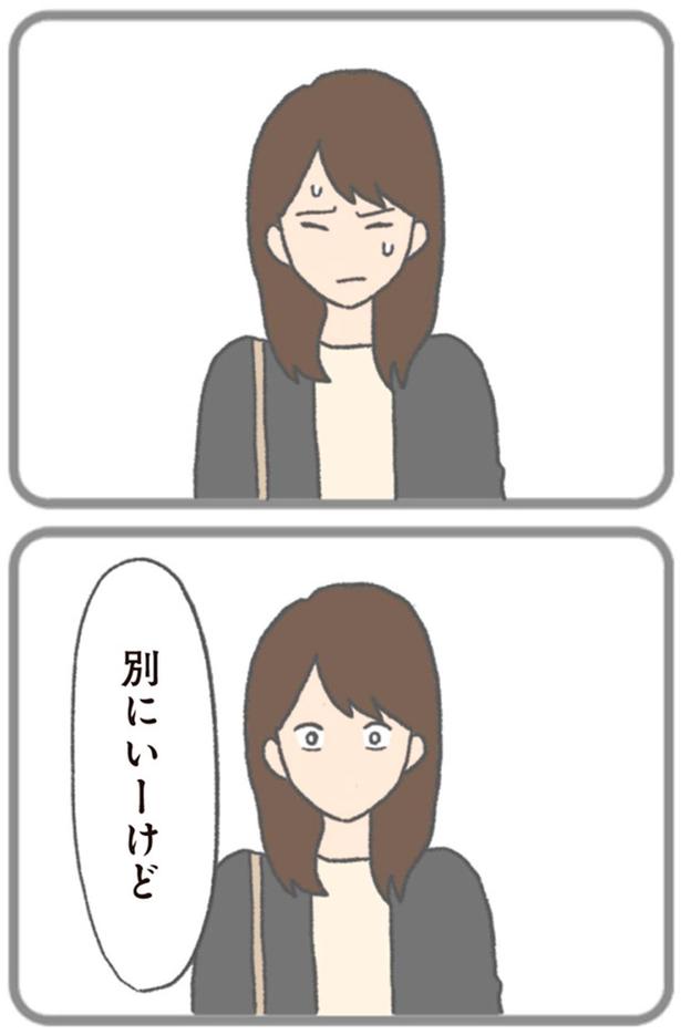別にいーけど （C）チリツモル／KADOKAWA
