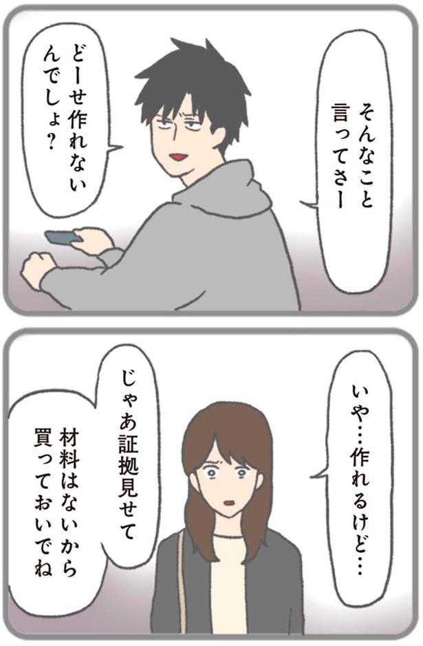 じゃあ証拠見せて （C）チリツモル／KADOKAWA