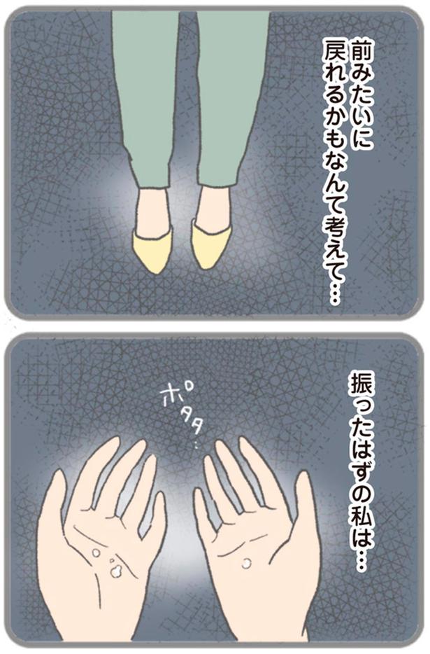 振ったはずの私は… （C）チリツモル／KADOKAWA