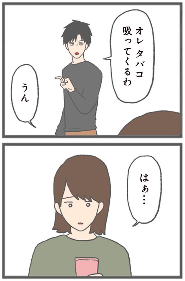 タバコ吸ってくるわ （C）チリツモル／KADOKAWA