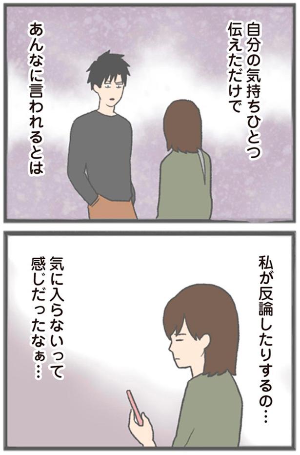 あんなに言われるとは （C）チリツモル／KADOKAWA