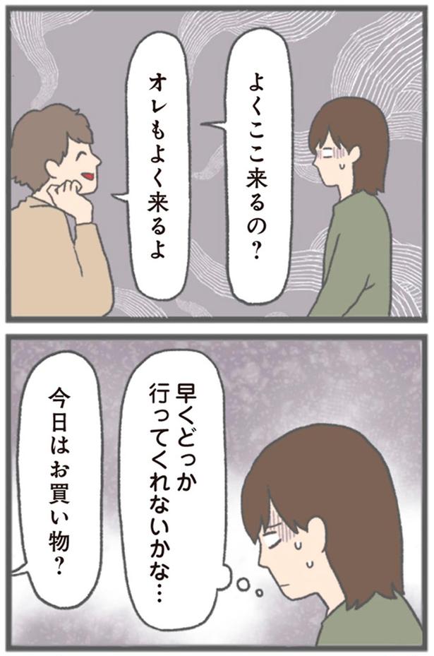 早くどっか行ってくれないかな… （C）チリツモル／KADOKAWA