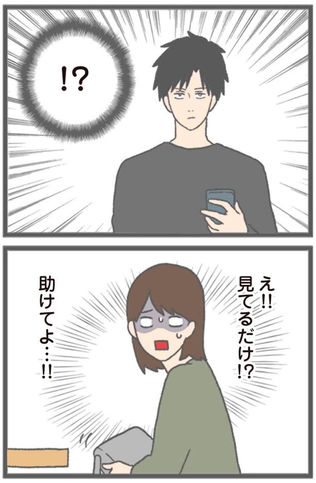 助けてよ…！！ （C）チリツモル／KADOKAWA