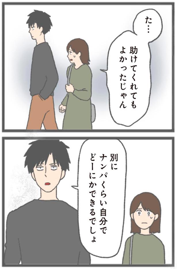 ナンパくらい自分でどーにかできるでしょ （C）チリツモル／KADOKAWA