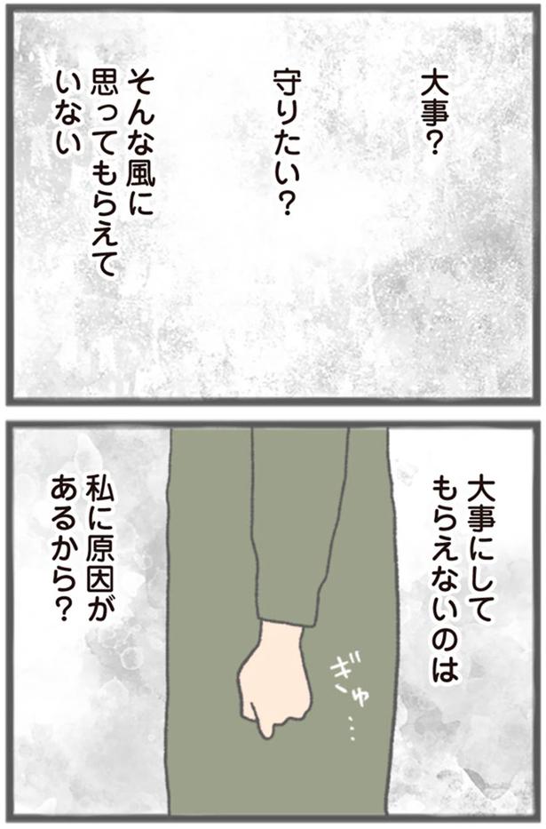大事にしてもらえないのは私に原因があるから？ （C）チリツモル／KADOKAWA