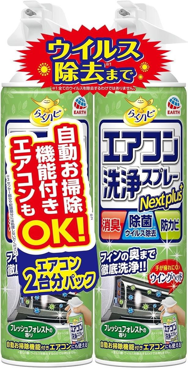 らくハピ エアコン洗浄スプレー Amazonより