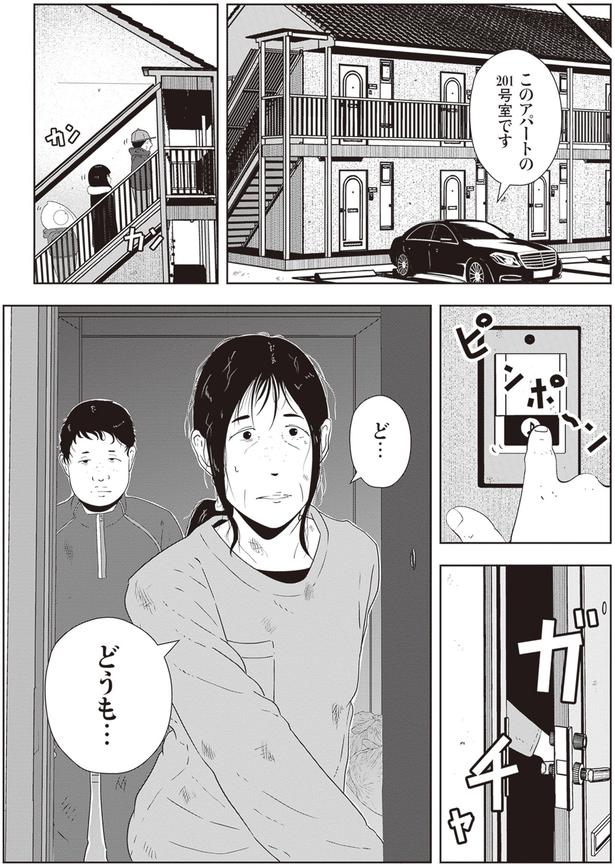 どうも… （C）宮野シンイチ／KADOKAWA