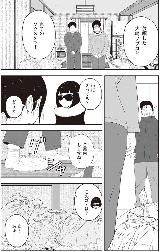 中に入っても？ （C）宮野シンイチ／KADOKAWA