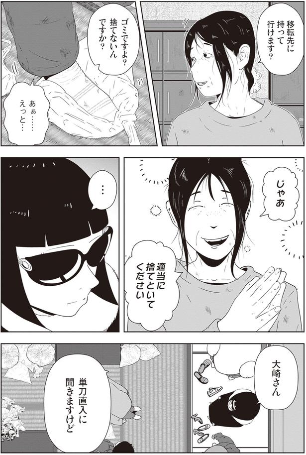 ゴミですよ？捨てないんですか？ （C）宮野シンイチ／KADOKAWA