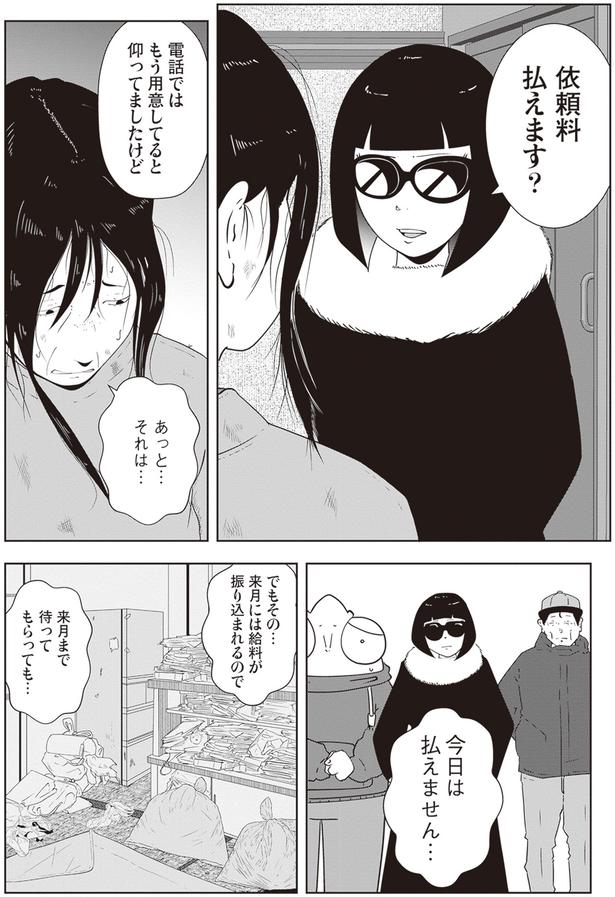 依頼料払えます？ （C）宮野シンイチ／KADOKAWA