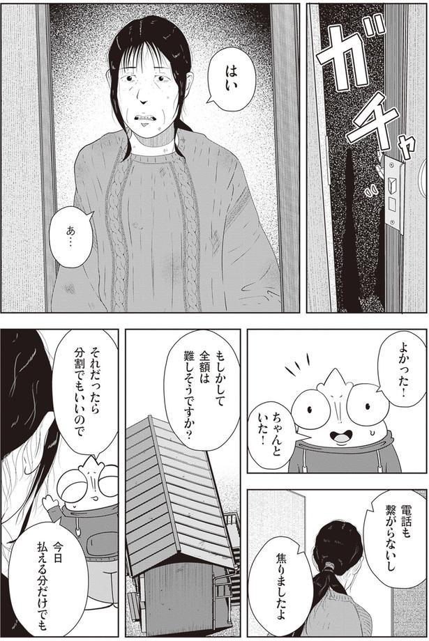 今日払える分だけでも