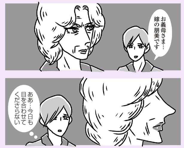今日も目を合わせてくださらない （C）かときちどんぐりちゃん／KADOKAWA