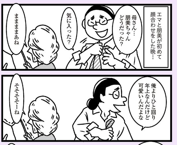 気に入った？ （C）かときちどんぐりちゃん／KADOKAWA