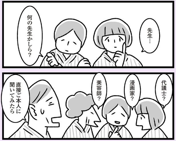 代議士？漫画家？ （C）かときちどんぐりちゃん／KADOKAWA