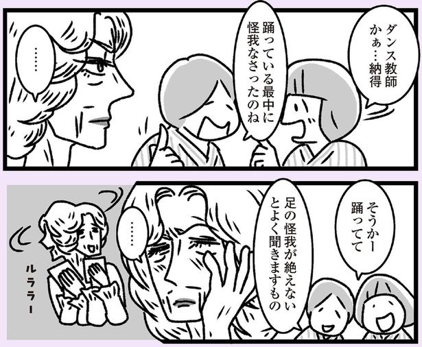 ダンス教師かぁ… （C）かときちどんぐりちゃん／KADOKAWA