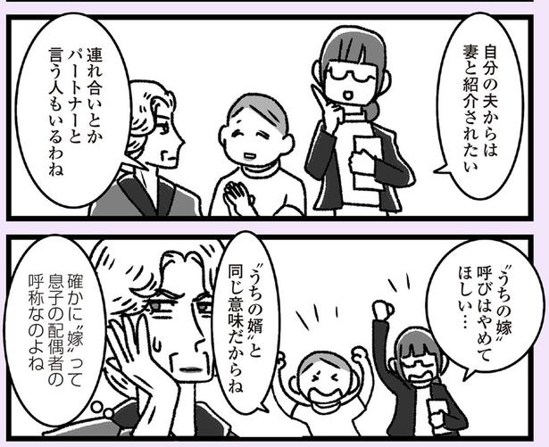 うちの嫁呼びはやめてほしい… （C）かときちどんぐりちゃん／KADOKAWA