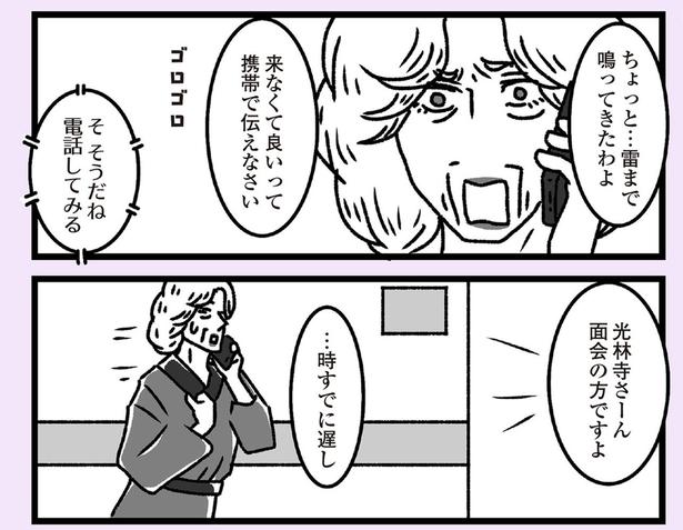来なくて良いって （C）かときちどんぐりちゃん／KADOKAWA