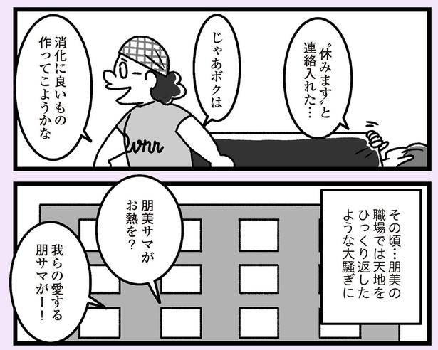 消化に良いもの作ってこようかな （C）かときちどんぐりちゃん／KADOKAWA