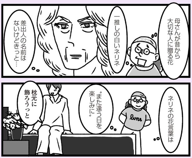 また逢う日を楽しみに （C）かときちどんぐりちゃん／KADOKAWA