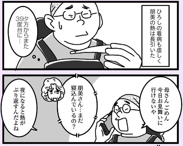 熱は長引いた （C）かときちどんぐりちゃん／KADOKAWA