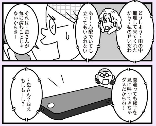 心配でいても立ってもいられない （C）かときちどんぐりちゃん／KADOKAWA