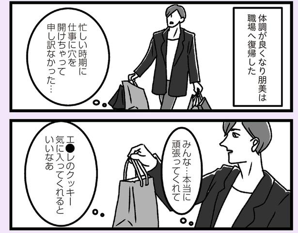 職場へ復帰した （C）かときちどんぐりちゃん／KADOKAWA